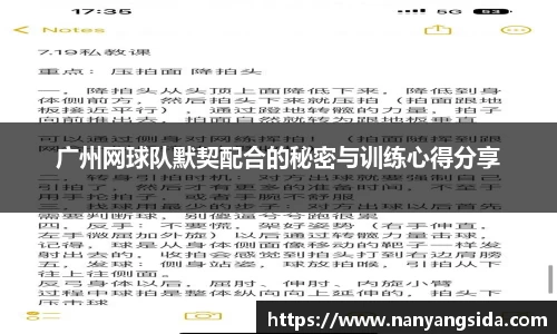 广州网球队默契配合的秘密与训练心得分享